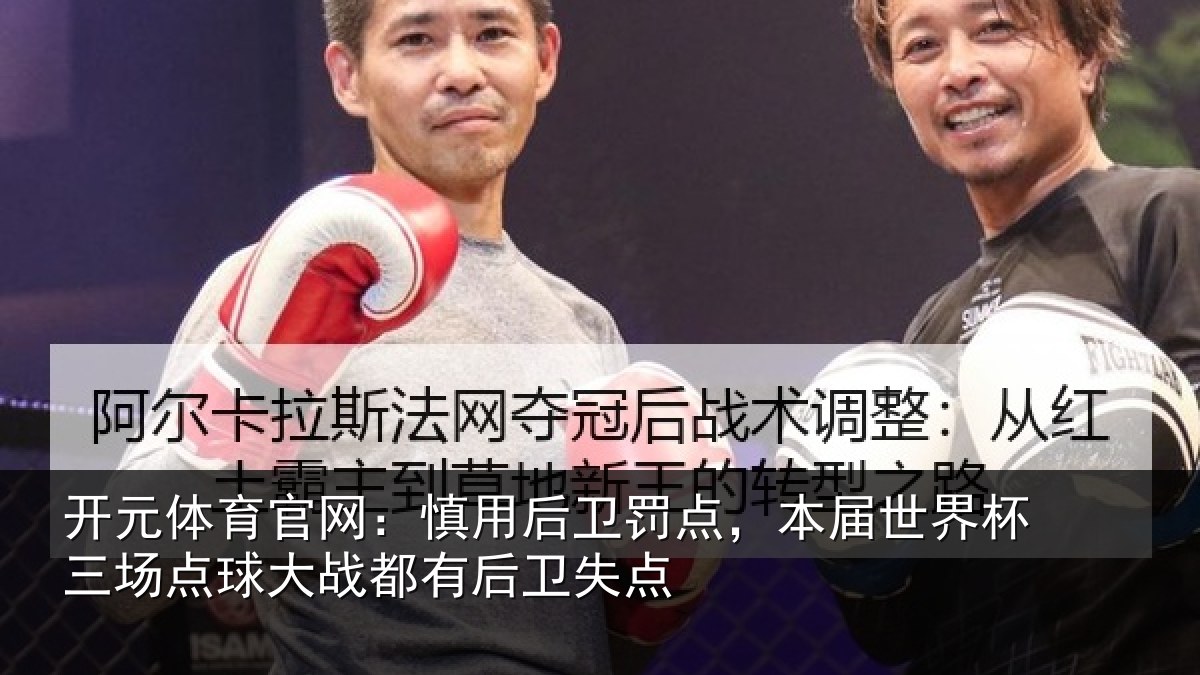 开元体育官网：慎用相关情况杯三相关情况卫失点